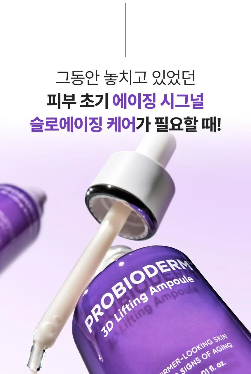 [쫀쫀탄력|속보습] 바이오힐 보 프로바이오덤 3D 리프팅 앰플 30ml [단품/증정기획] 상세페이지 7